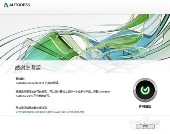 Auto CAD2016简单中文版激活技巧