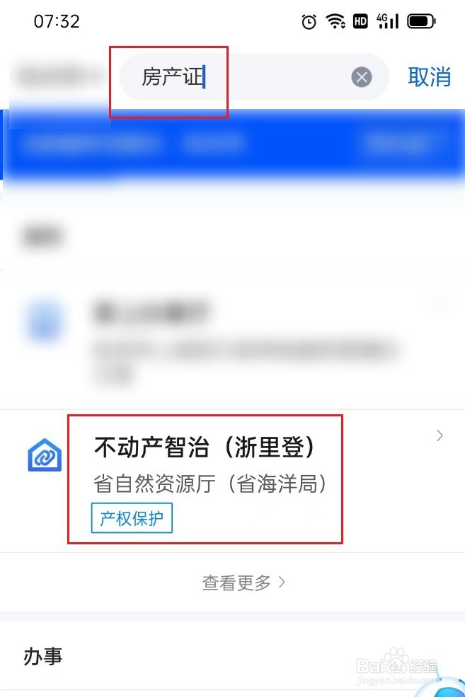 房产证在哪里办理