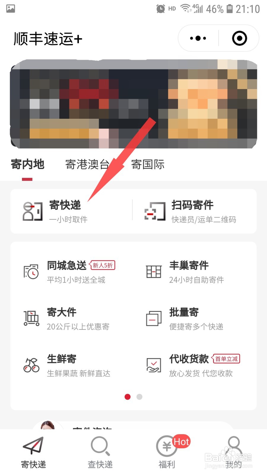 怎样发顺丰快递