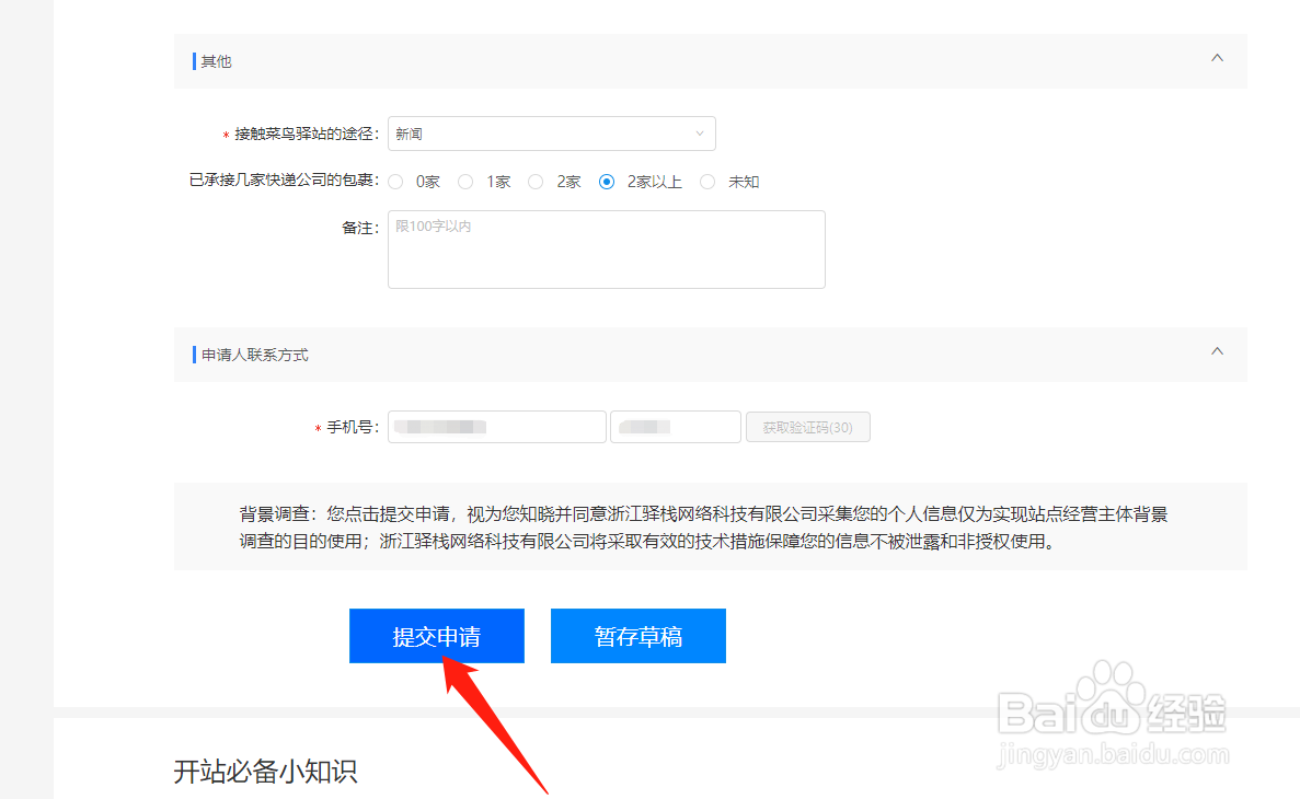 菜鸟驿站社区驿站怎么申请加盟