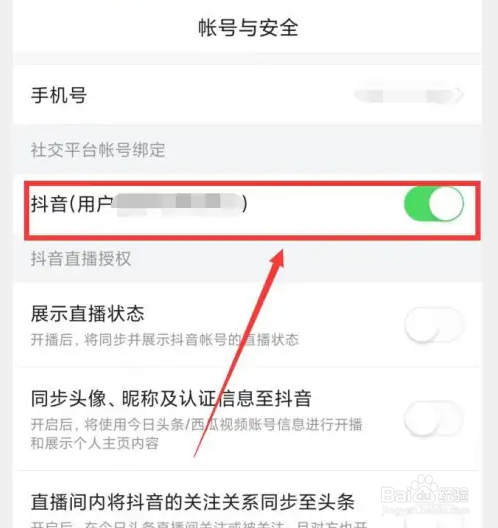 悟空浏览器绑定的抖音号怎么解除？