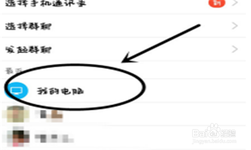 怎么把文件从微信传到QQ上去