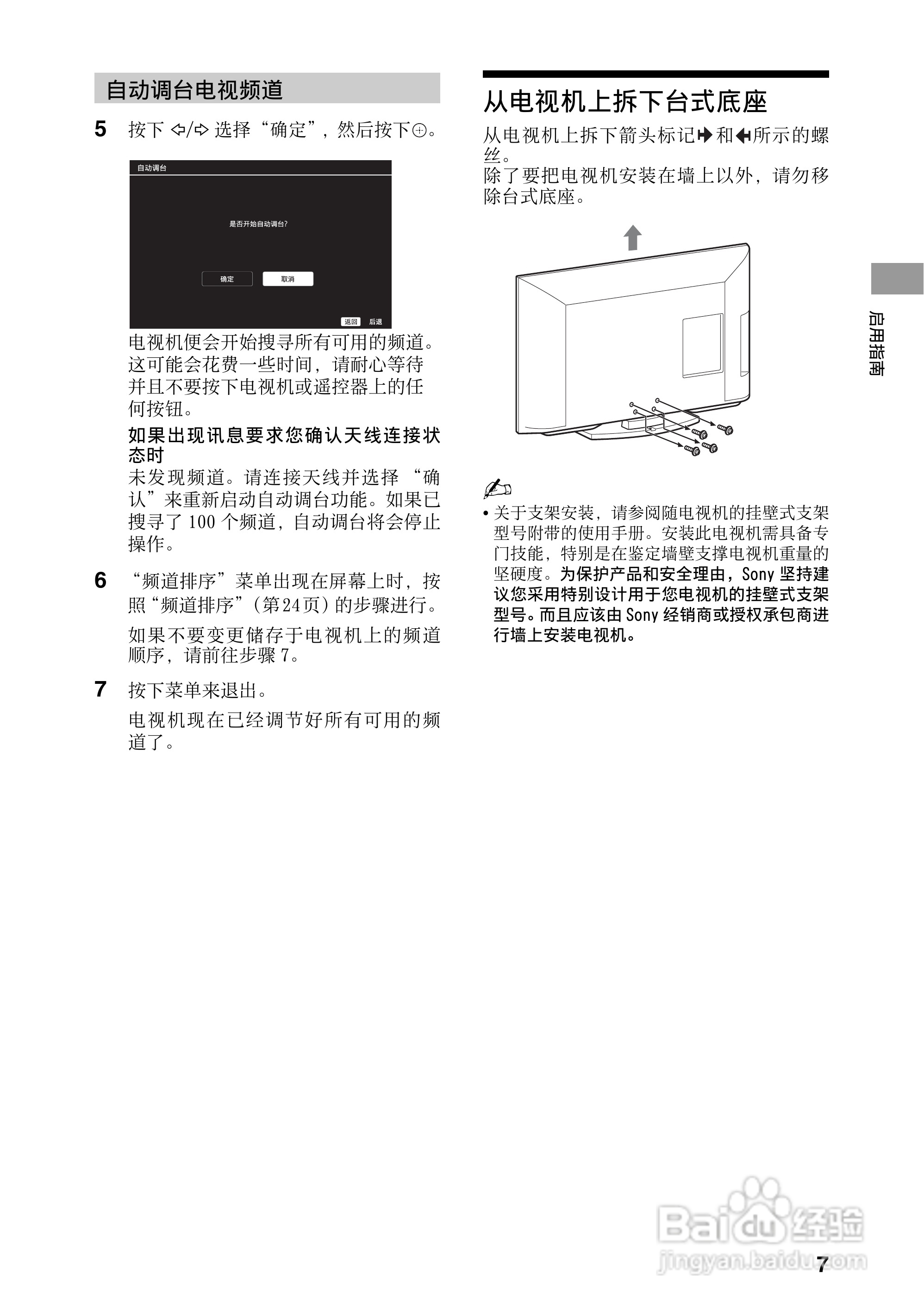 索尼KLV-40BX42x液晶彩电使用说明书:[1]
