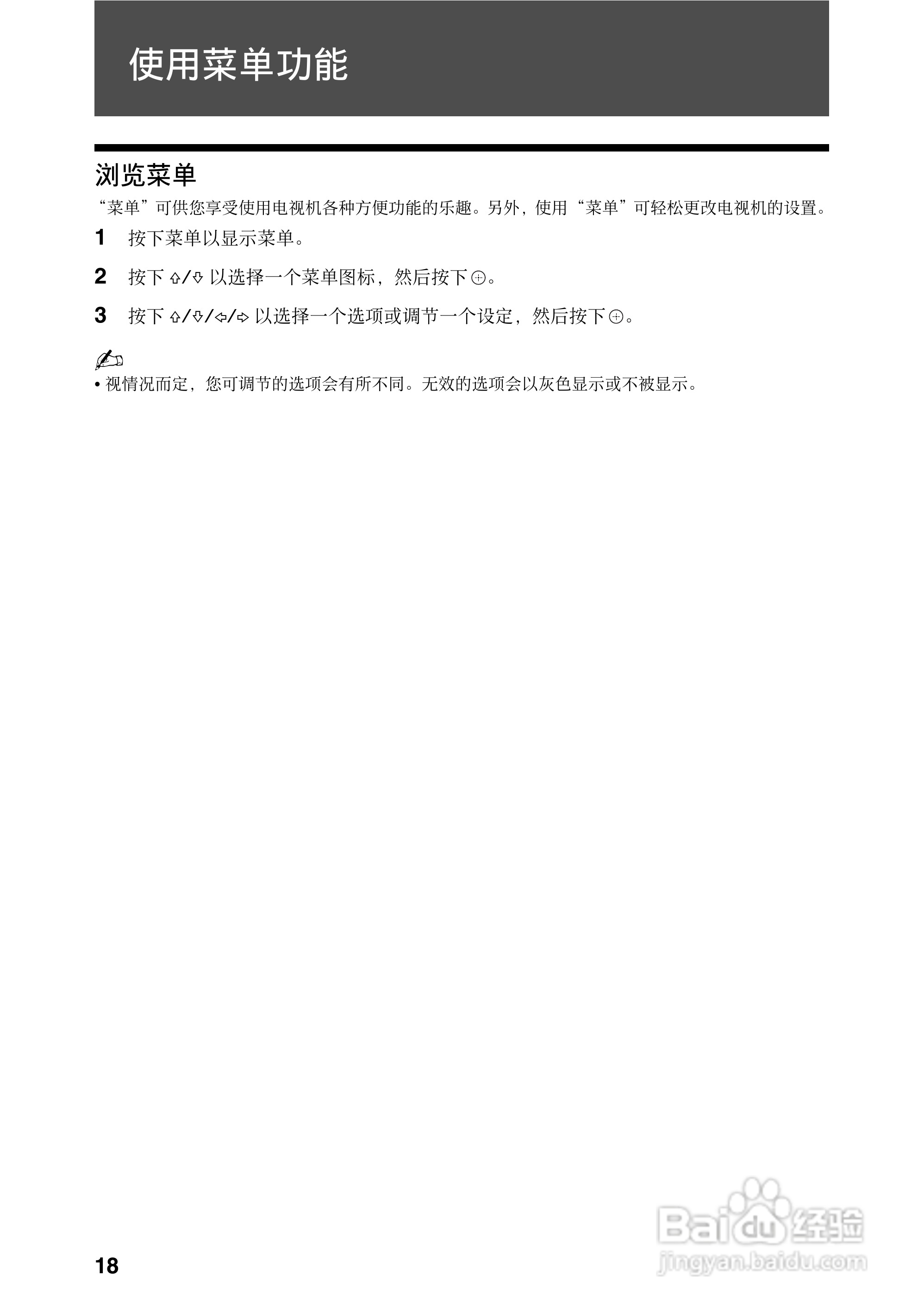 索尼KLV-40BX42x液晶彩电使用说明书:[2]