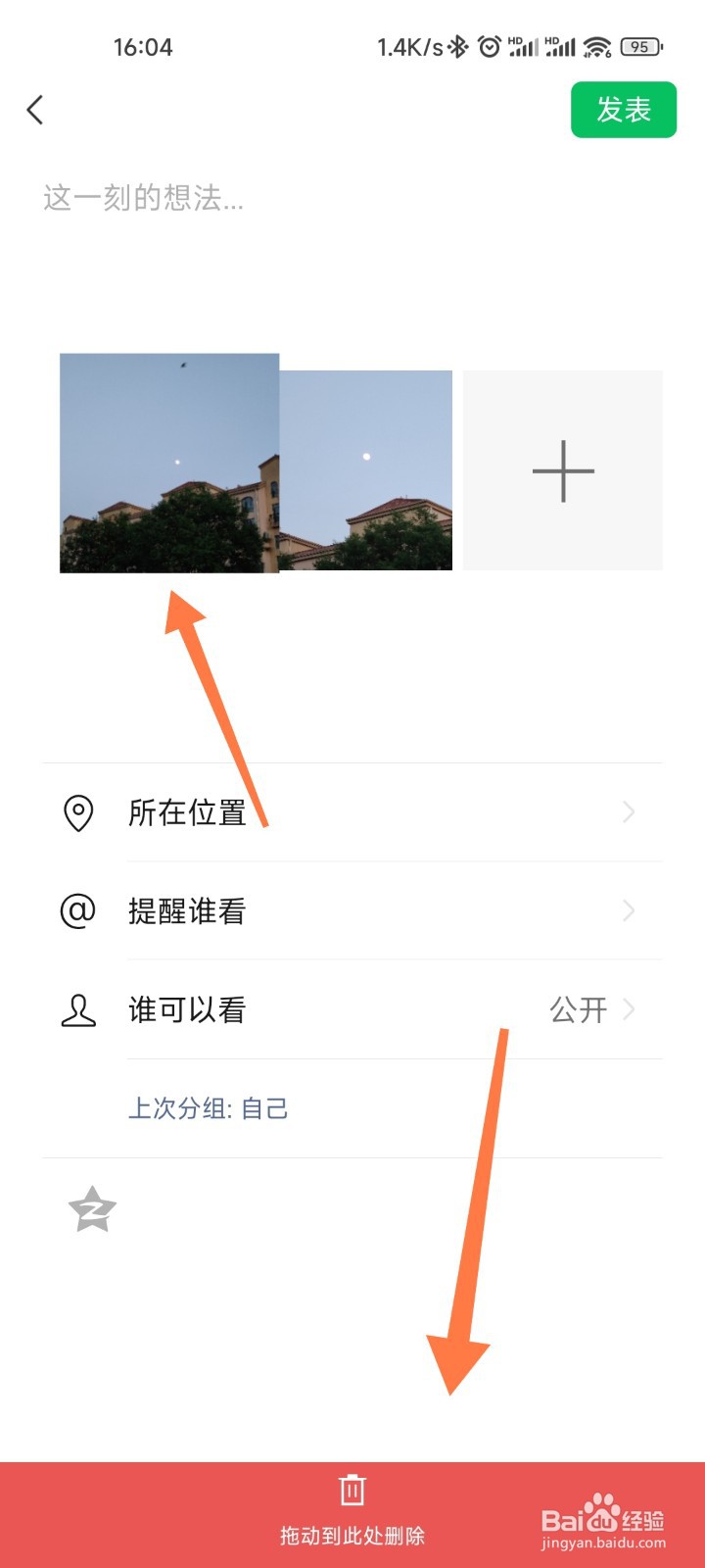发朋友圈上传的图片怎么删