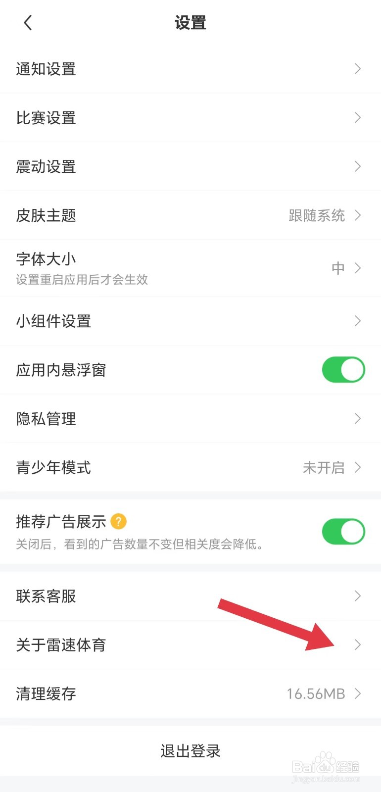怎么看关于雷速体育App