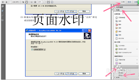 编辑PDF、修改PDF、去水印等方法