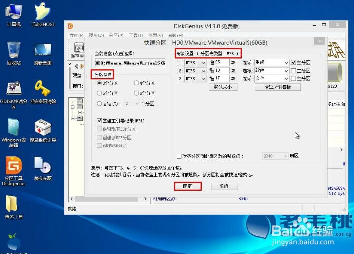 如何给电脑快速分区