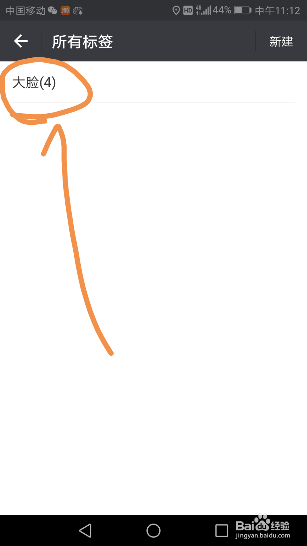 微信中如何删除谁可以看分组标签