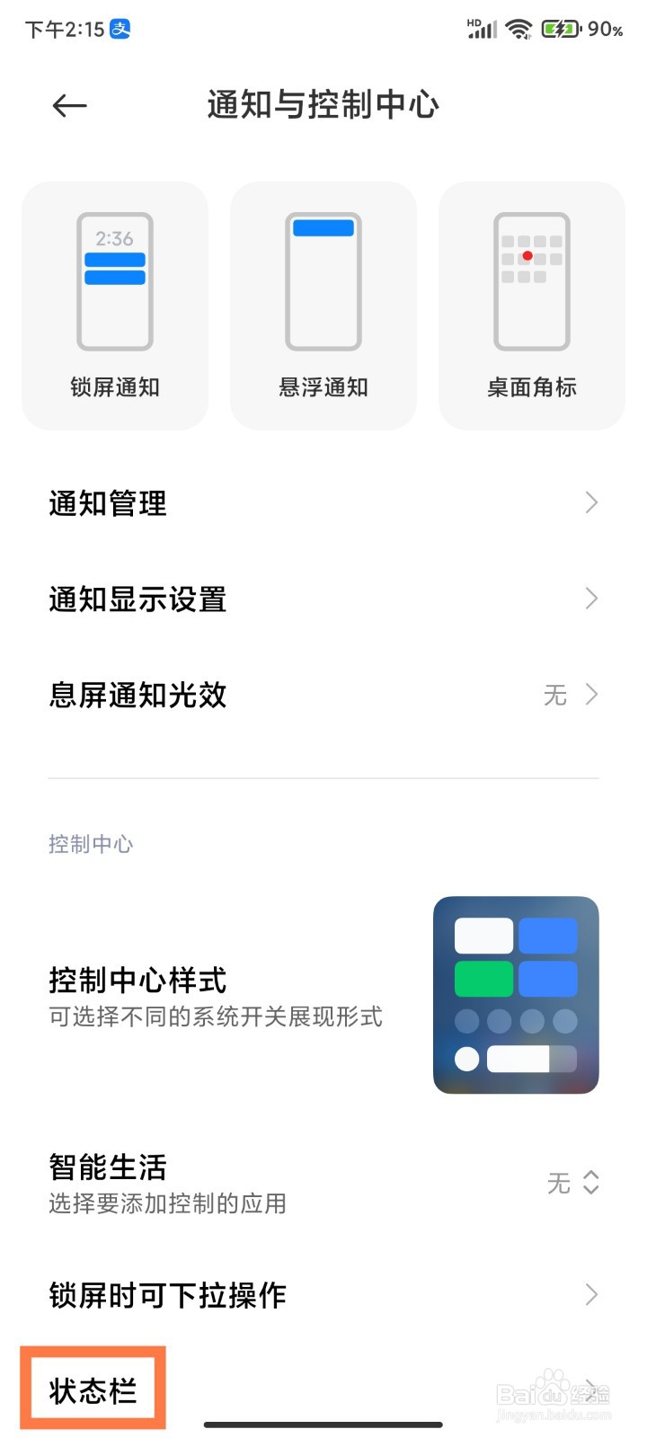 红米手机怎么显示实时网速