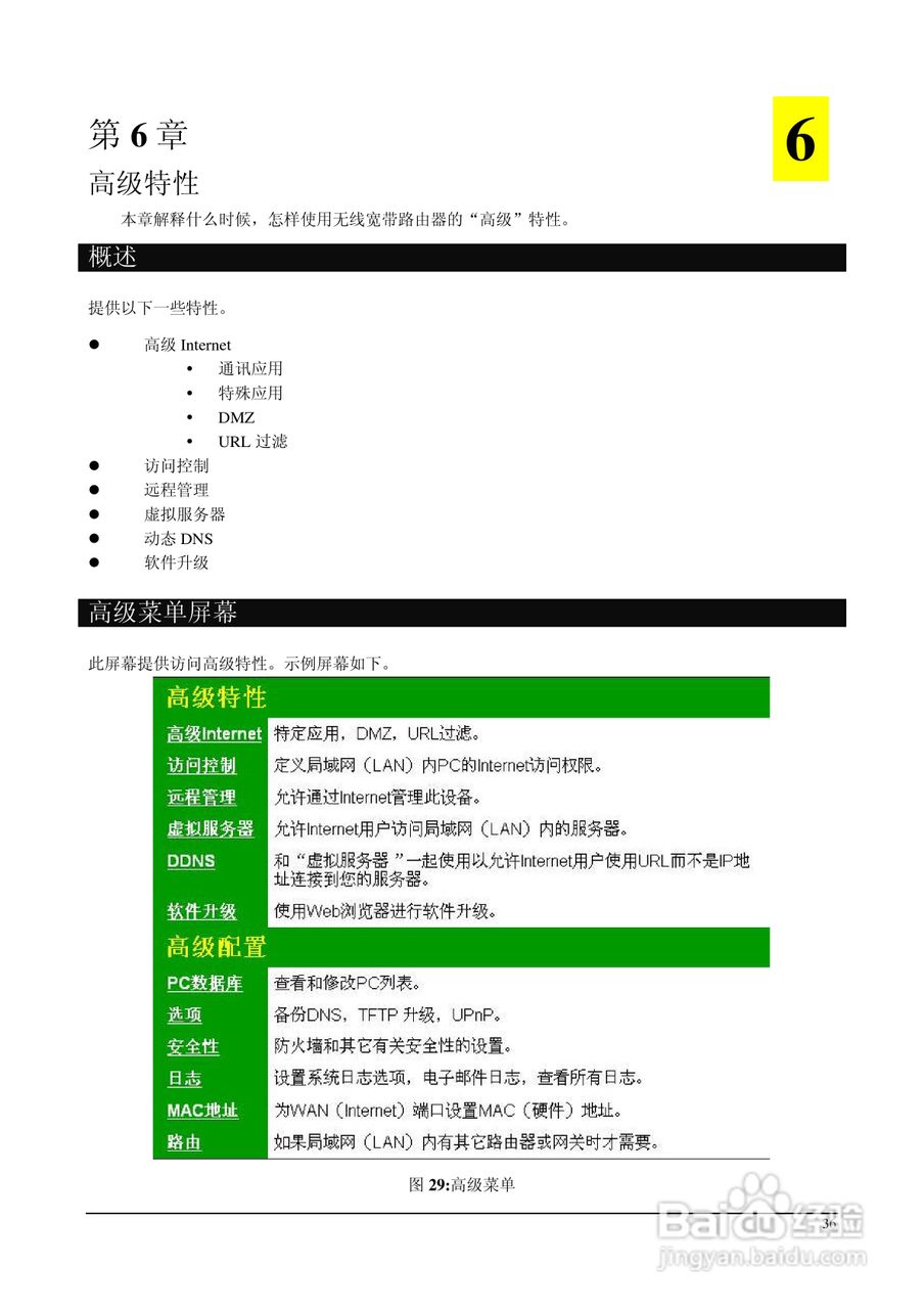IP706LM 多功能无线宽带路由器说明书:[4]