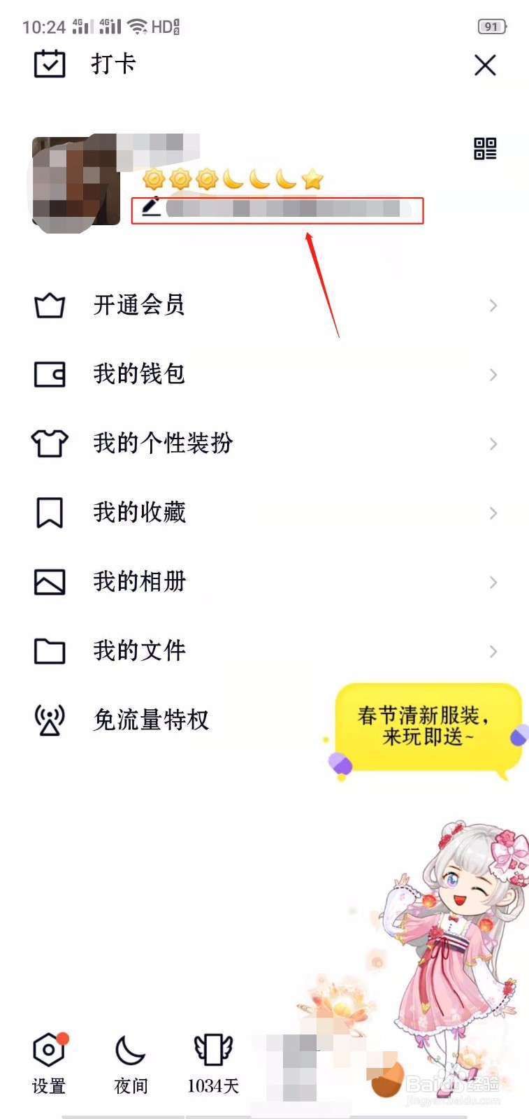 QQ中怎么删除历史签名