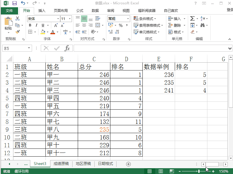 Excel 2013当表格数据不在范围内时如何排名