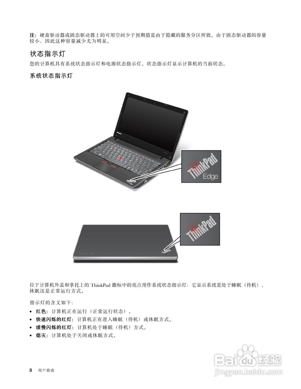 IBM ThinkPad E125笔记本电脑使用说明书:[3]