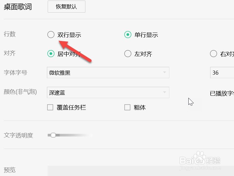 qq音乐桌面歌词怎么显示双行