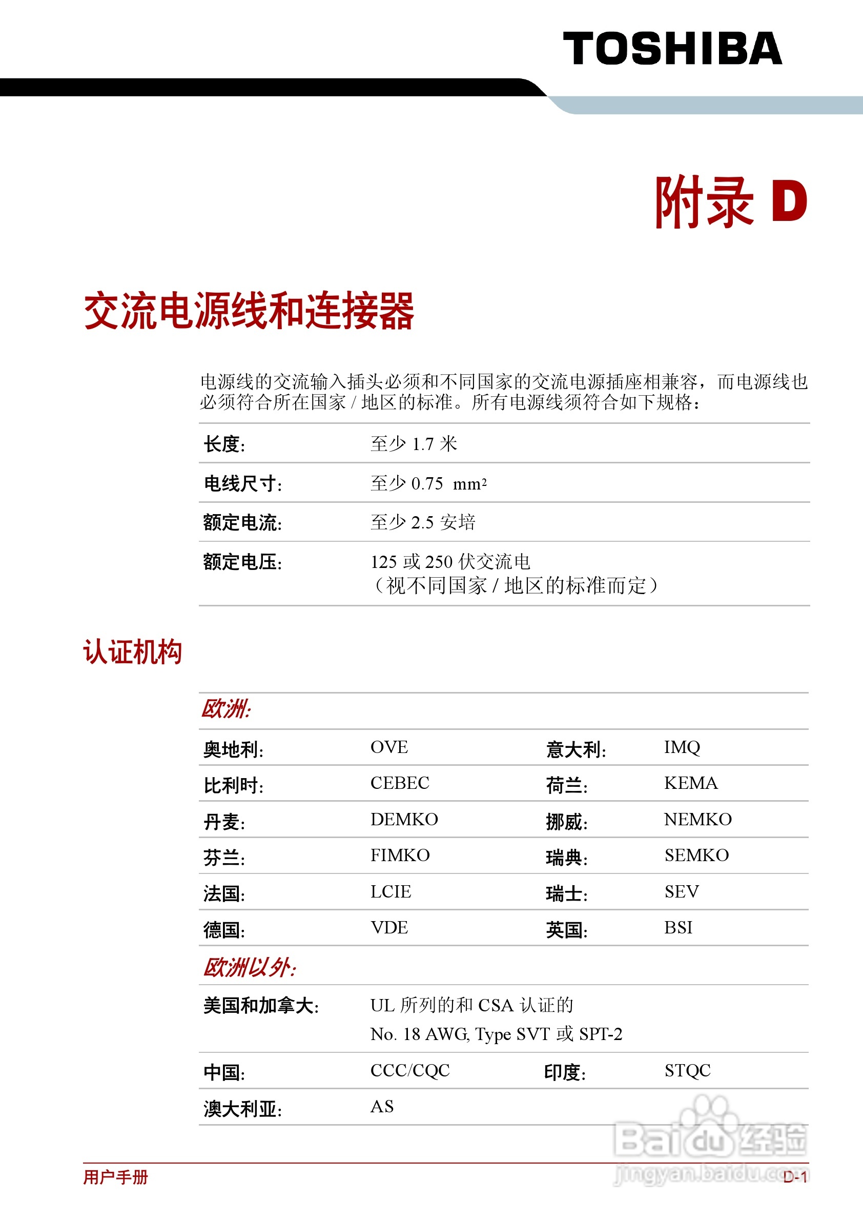 东芝Satellite C600D笔记本电脑使用说明书:[14]