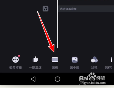 必剪手机端如何添加自定义的背景图片