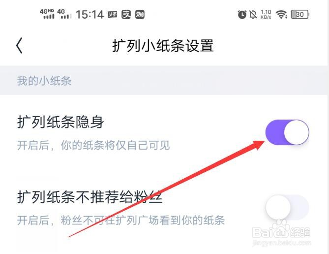 回森软件如何隐藏扩列纸条