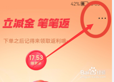 美团外卖怎么关闭立减金活动的获奖通知