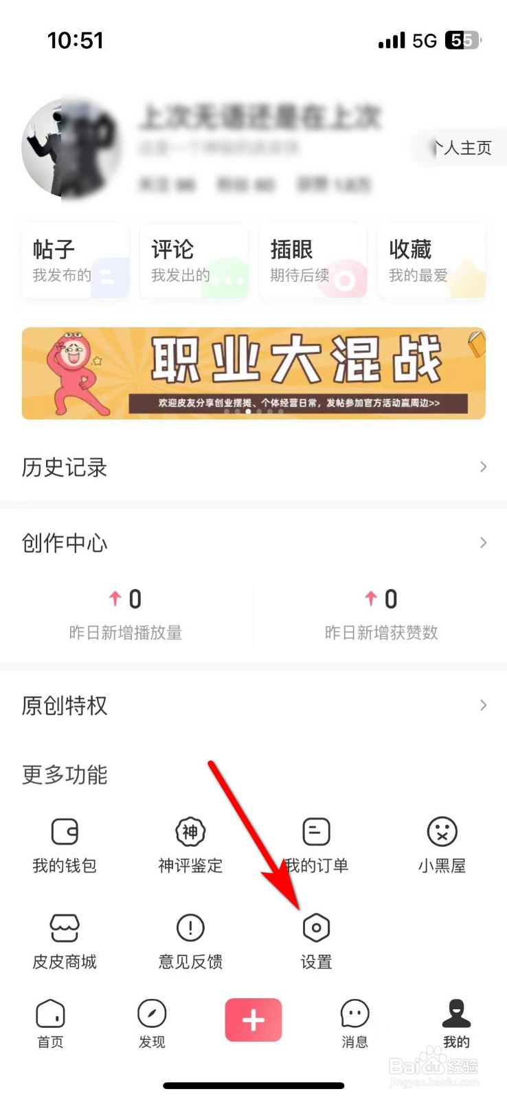 皮皮虾APP如何修改密码?