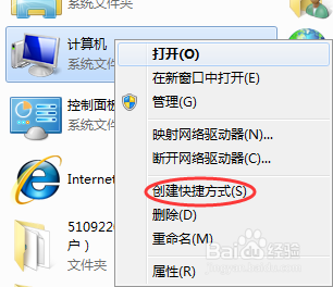 桌面上计算机图标不见了的解决办法