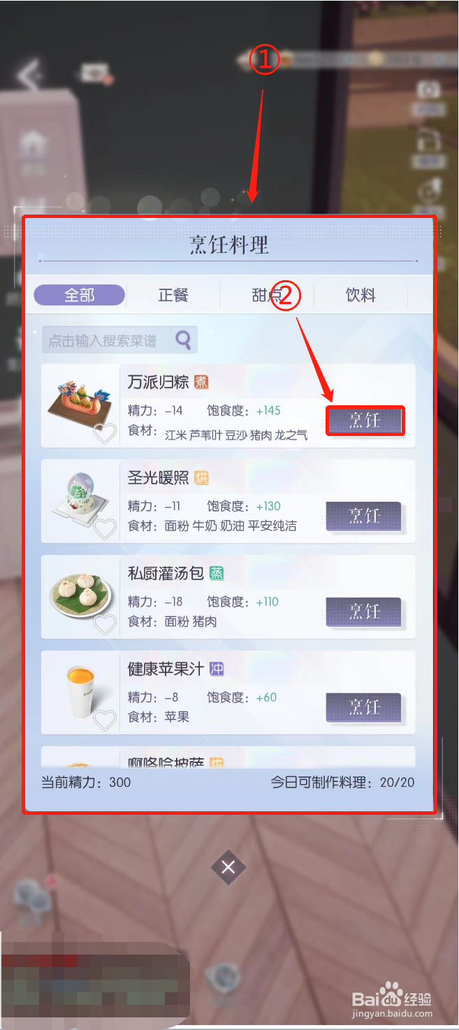 以闪亮之名怎么吃东西