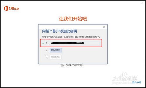 预装office软件如何激活