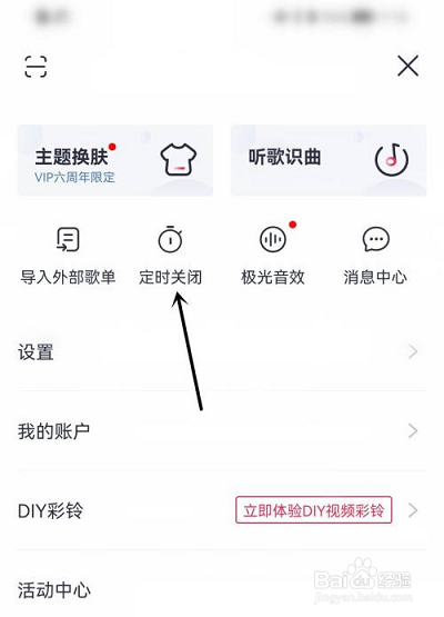 咪咕音乐怎么定时关闭音乐