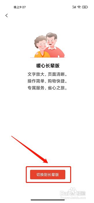 淘券小助手app如何开启长辈版