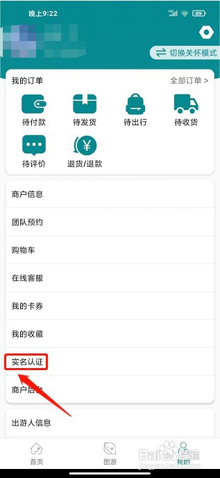 君到苏州APP如何提交实名认证