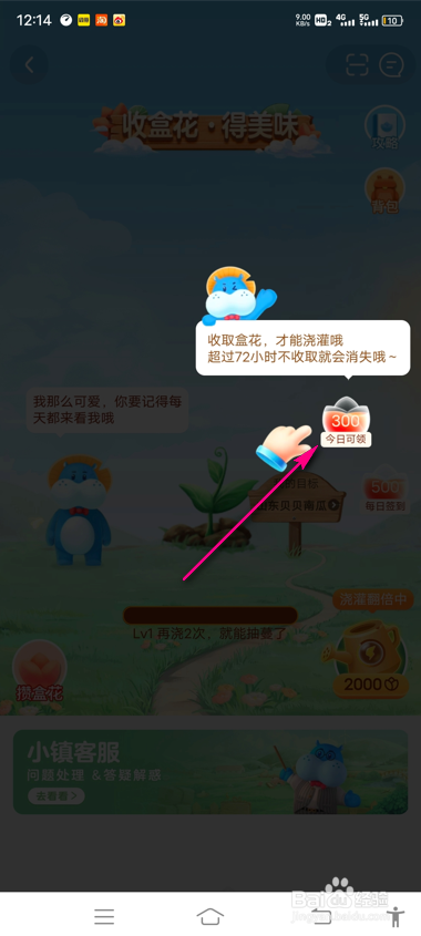 盒马小镇怎么进行浇花