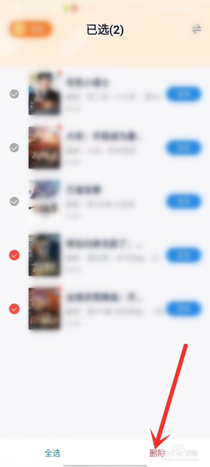 酷匠阅读app书架上的书怎么删除