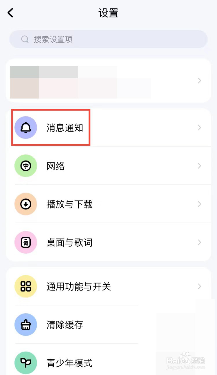 酷狗音乐怎样开启直播消息免打扰