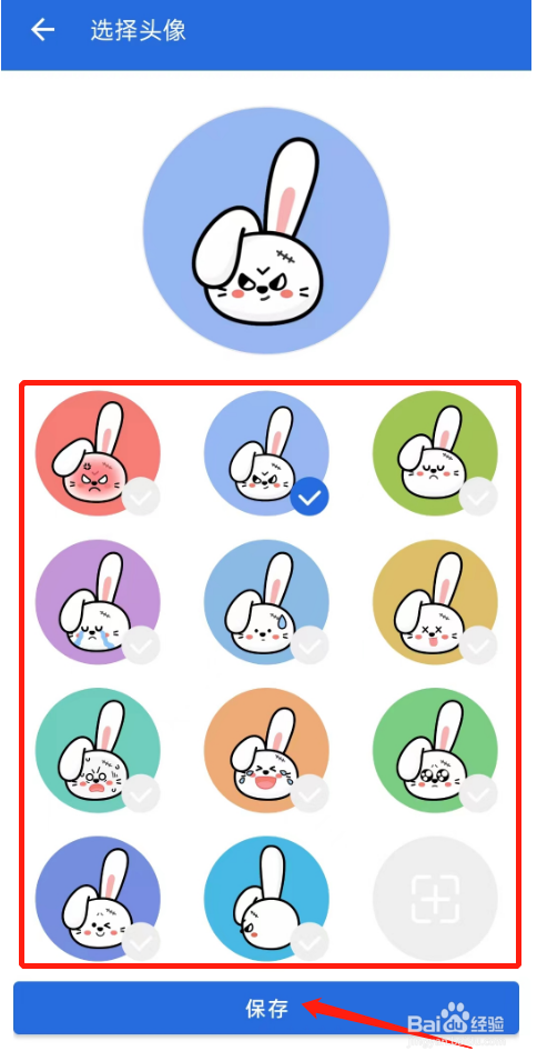 怎么设置安兔兔评测的头像