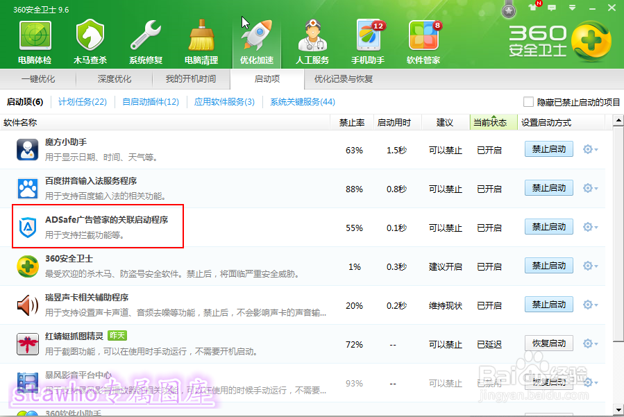 如何提高开机速度---合理设置开机启动项