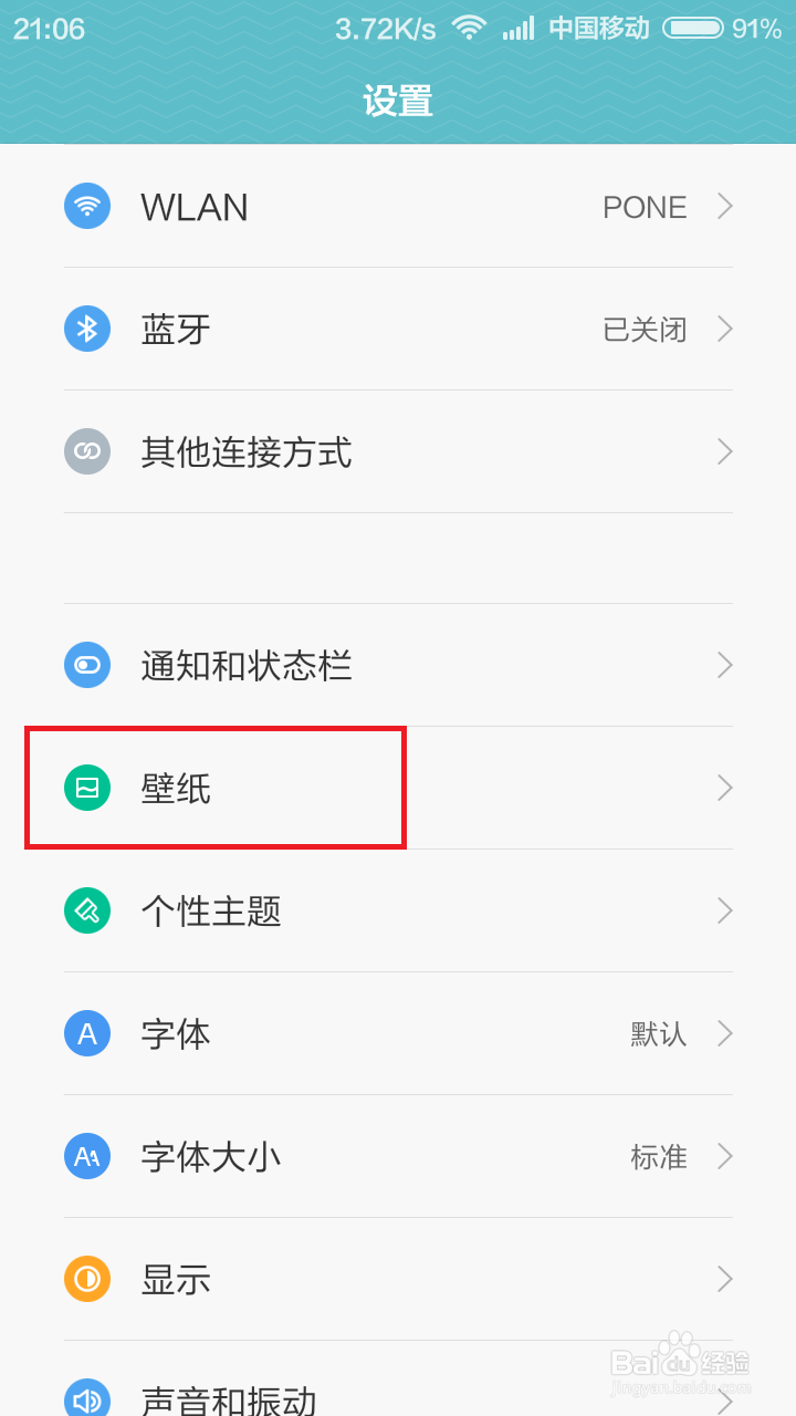 小米手机锁屏壁纸自动切换