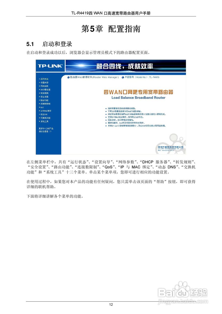 普联TP-LINK TL-R4419路由器使用说明书:[2]