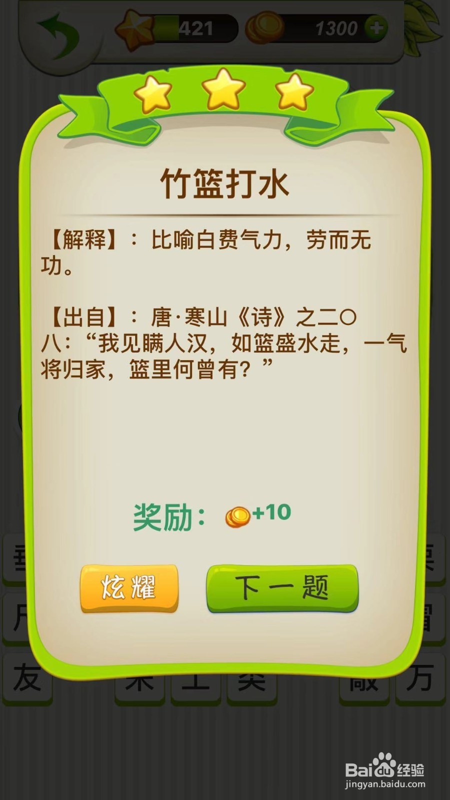 全民猜成语第420、421、422关攻略