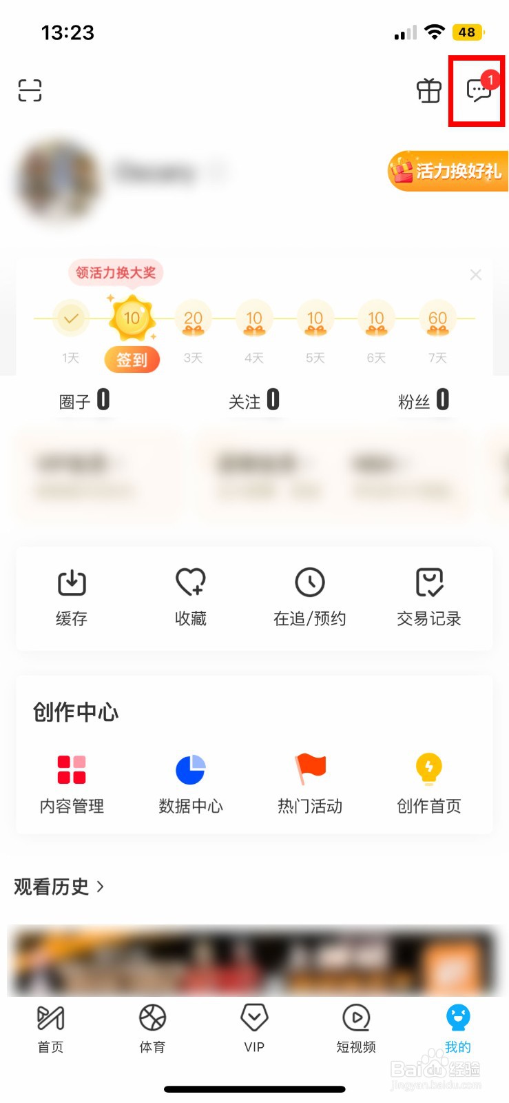 咪咕视频软件app怎么把系统消息设置为免打扰
