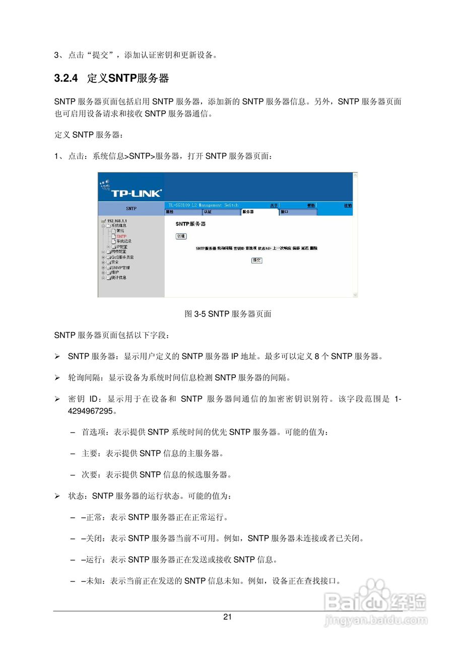 普联TP-LINK TL-SL3452交换机使用说明书:[3]