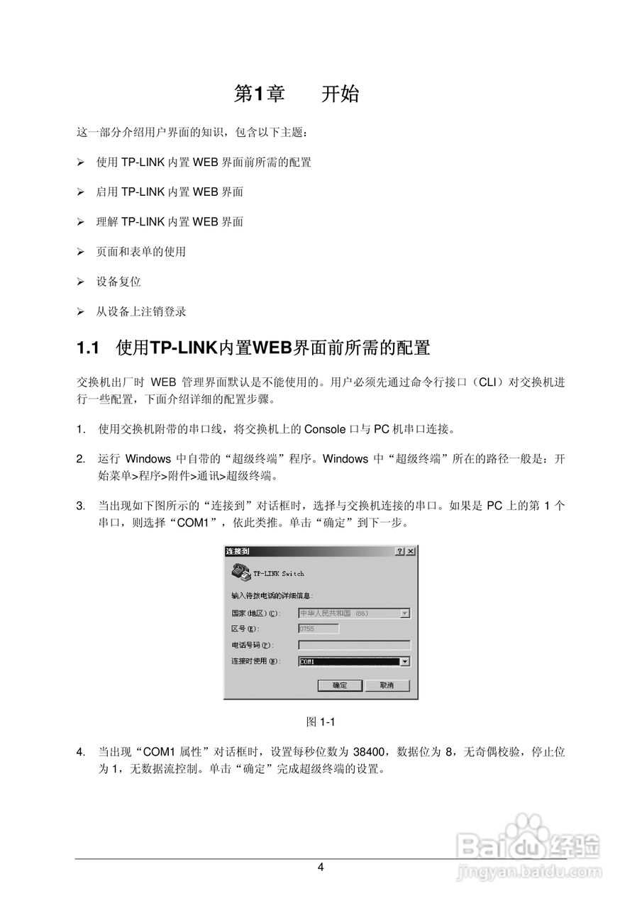 普联TP-LINK TL-SL3452交换机使用说明书:[2]