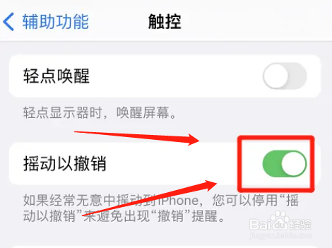 如何启用iphone摇动撤销功能