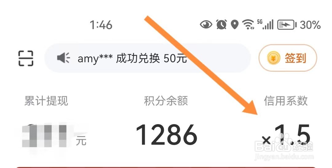 爱调研如何查看信用明细？