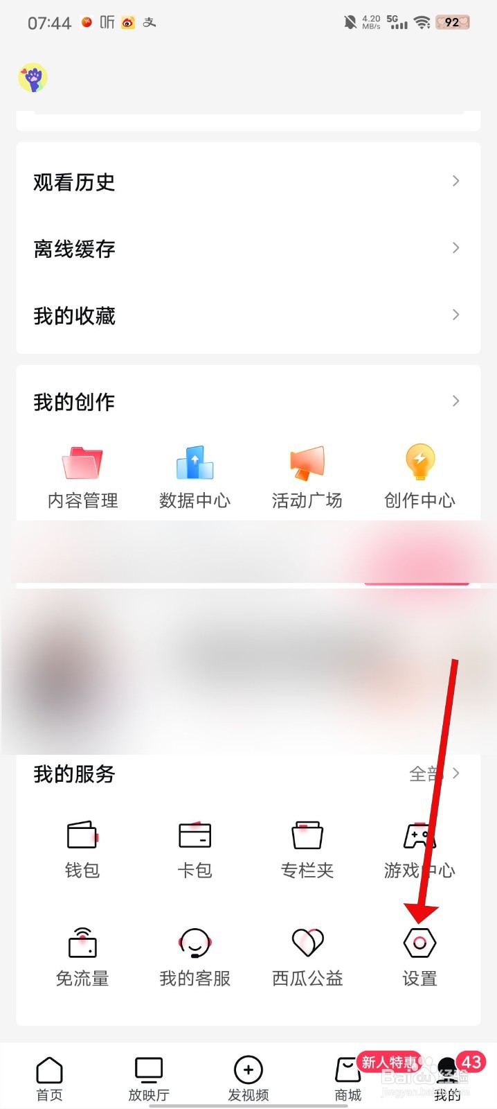 西瓜视频如何开启同步账号信息