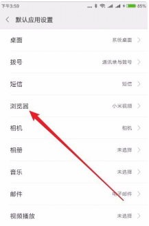 小米默认浏览器设置