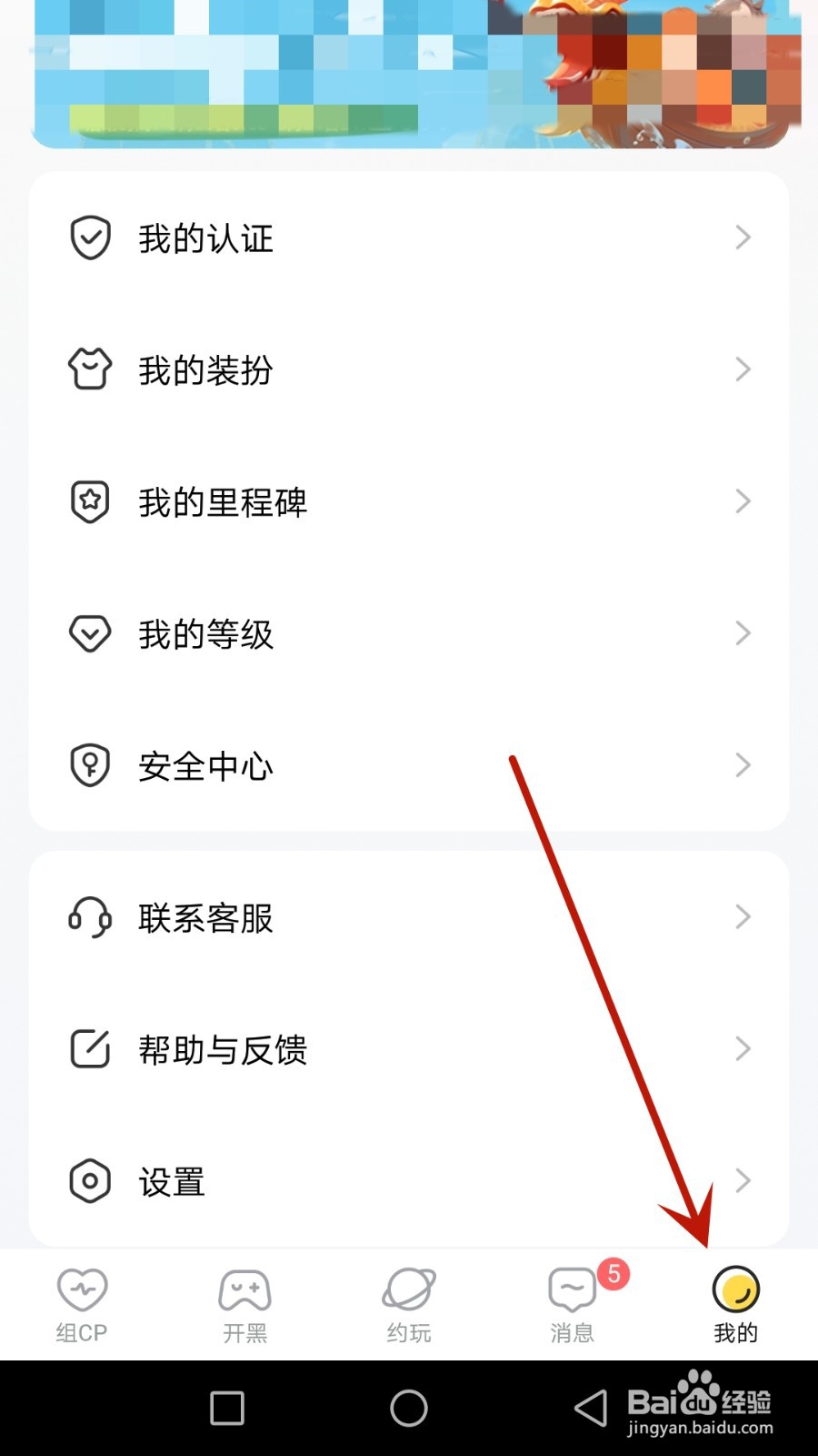 怎么管理我C语音黑名单