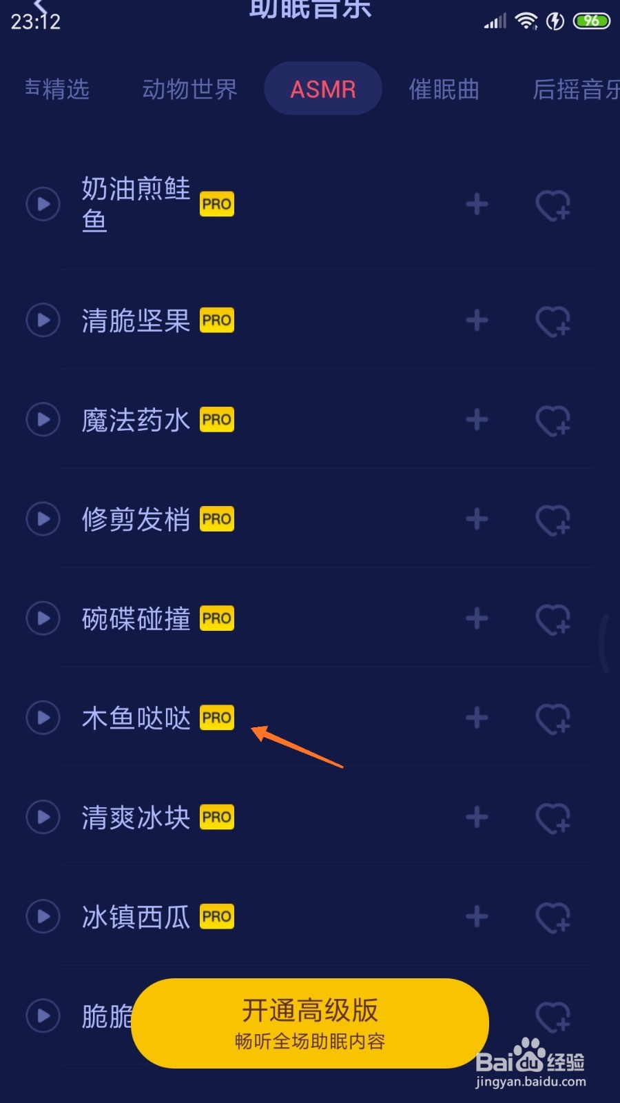 好眠中如何查看木鱼哒哒