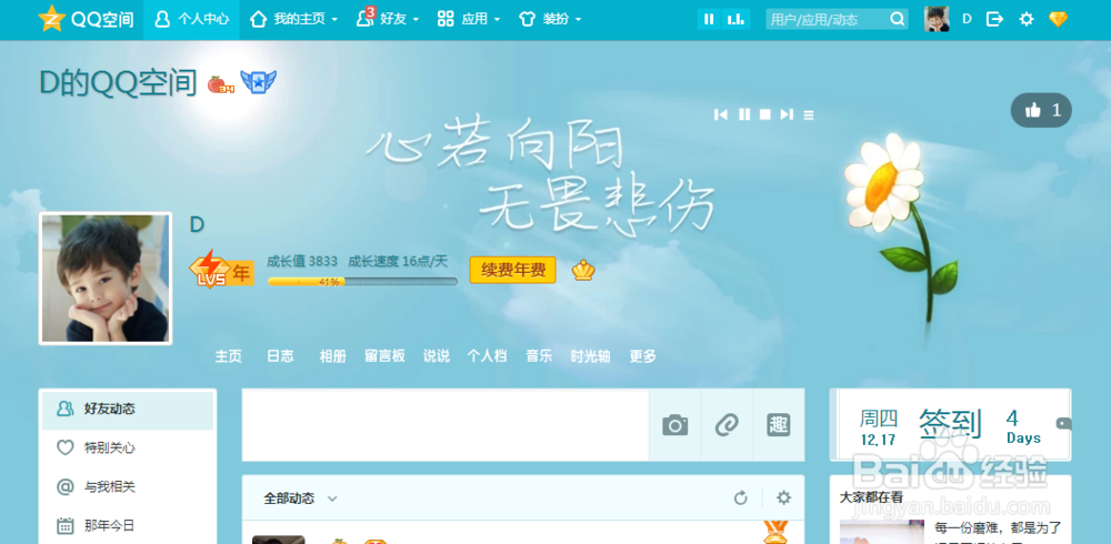 qq如何发表定时说说