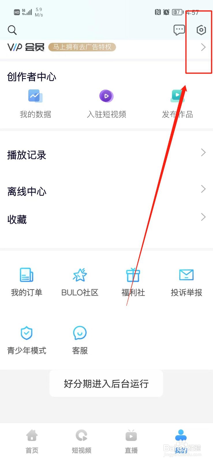 中国蓝TV怎么查看版本号