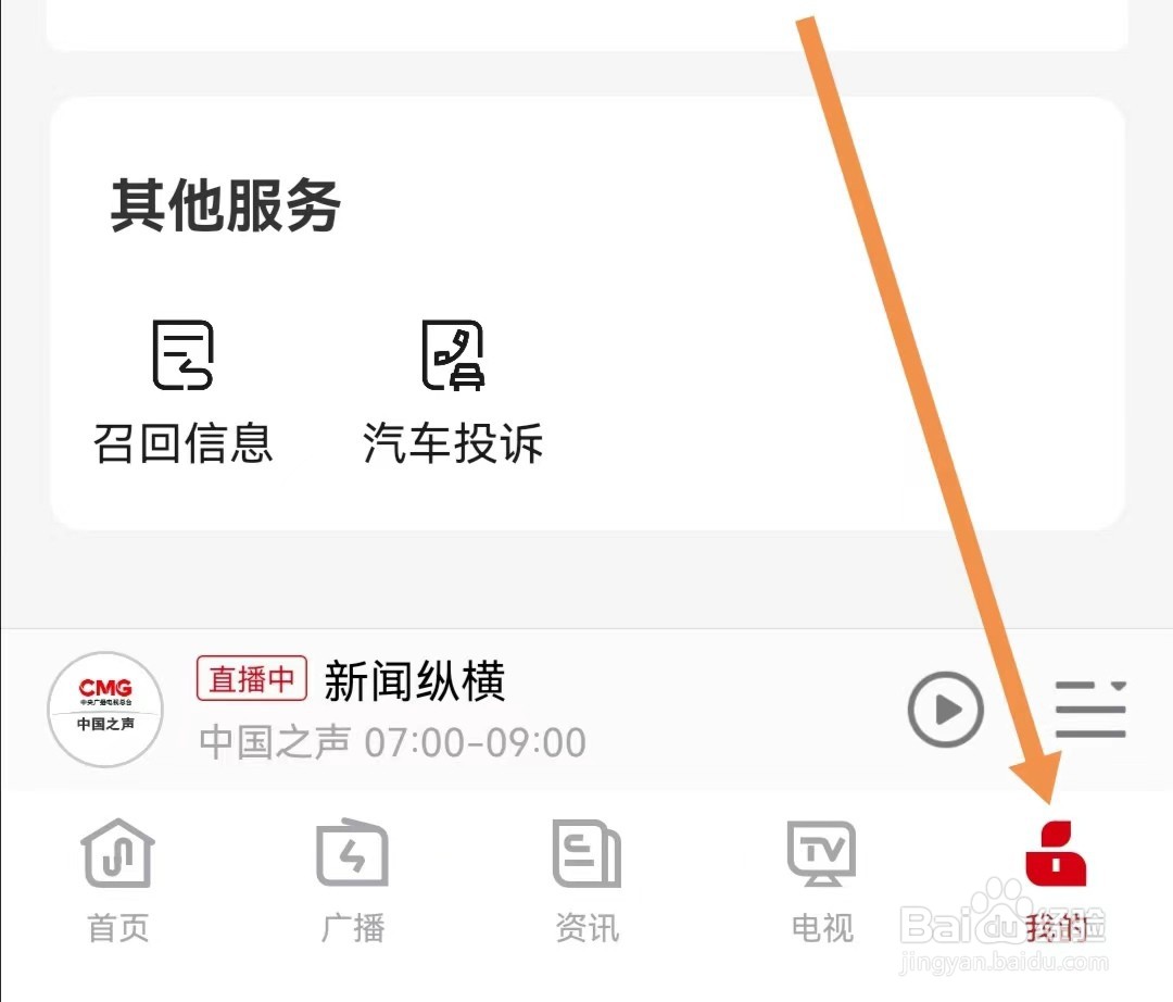 云听APP怎么查找个人偏好设置